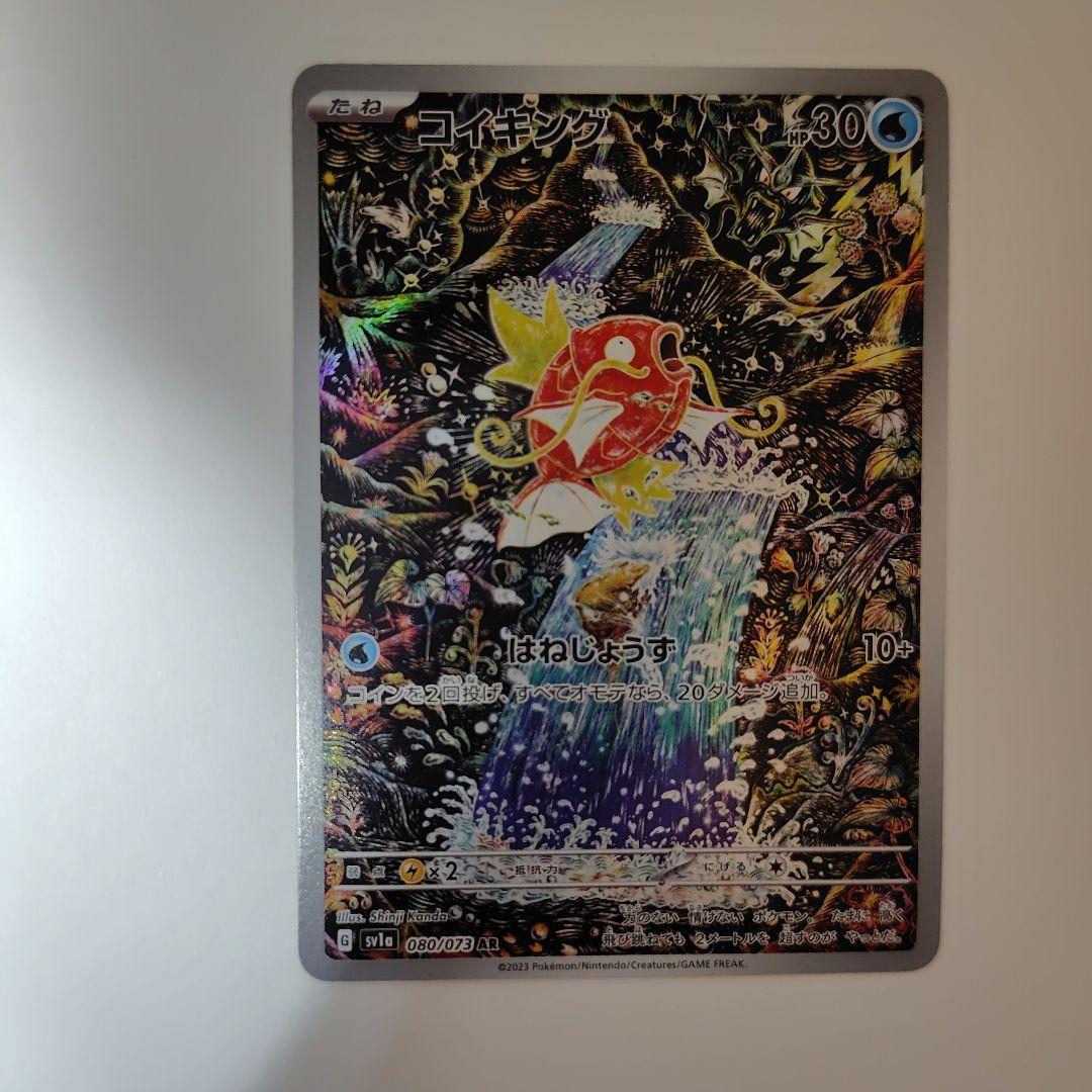 コイキング　AR トリプレットビート