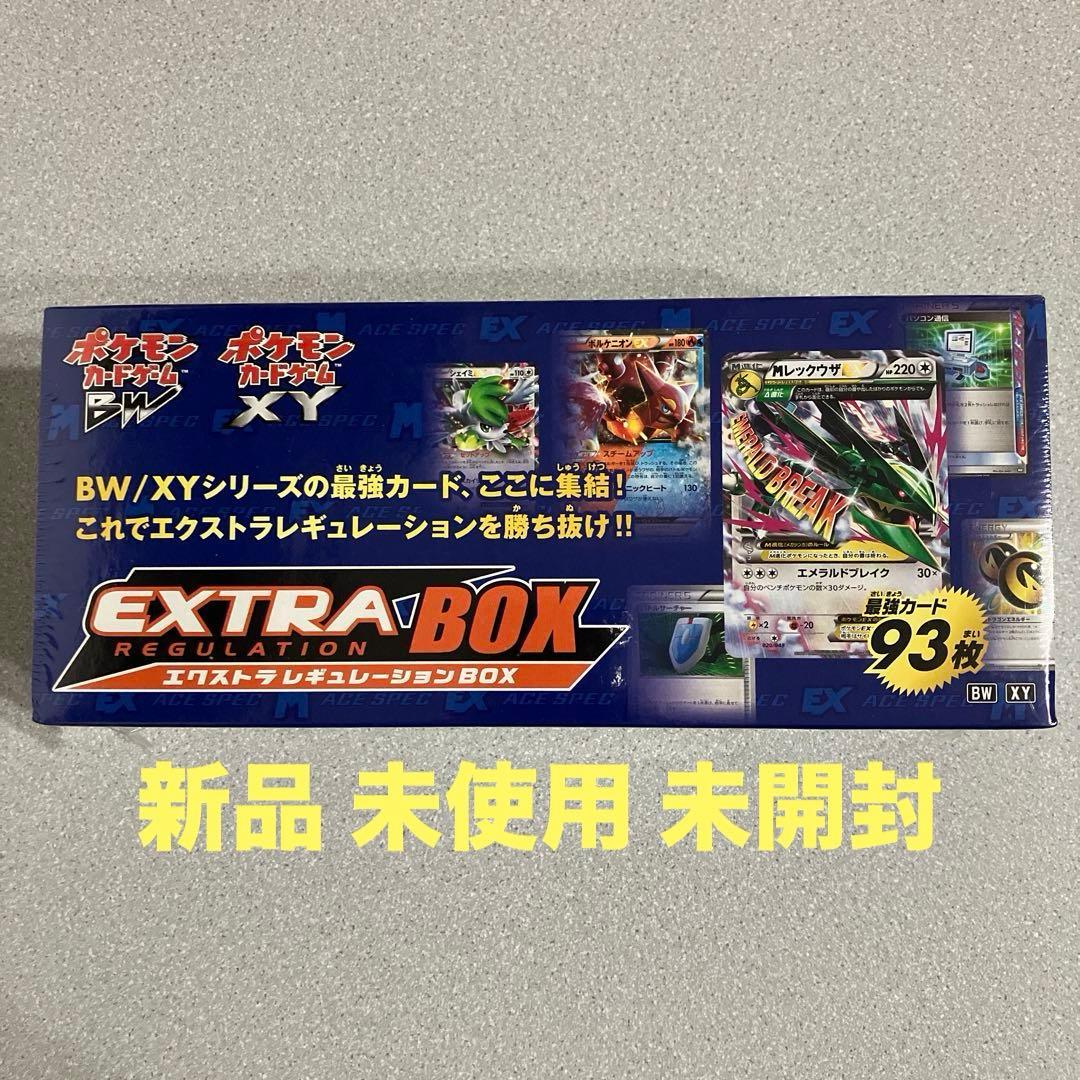 ☆ポケモンカードゲーム☆BW☆XY☆エクストラレギュレーションBOX☆新品☆