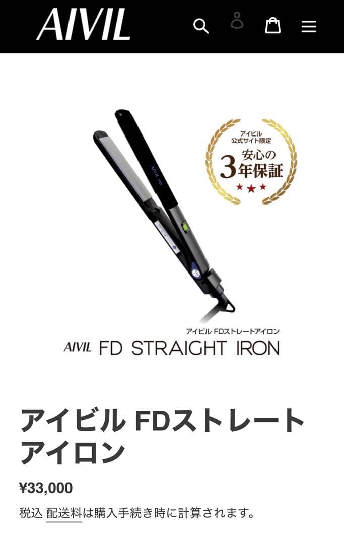 ✨値下✨業務（¥33,000アイビル ストレートアイロン薄軽25mm