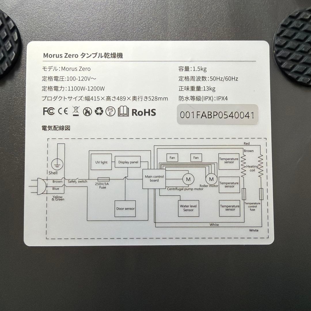 Morus Zero モルス　ゼロ　小型衣類乾燥機