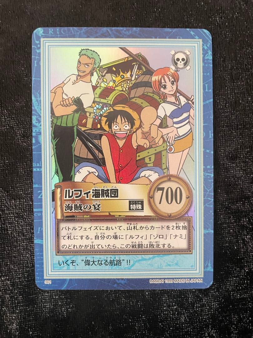 ワンピースカード「ルフィ海賊団 海賊の宴 S01」