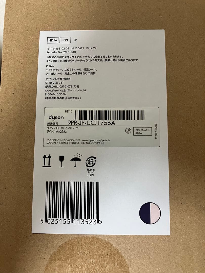 Dyson ダイソン HD16 ジャスパープラム 限定カラー ヘアドライヤー