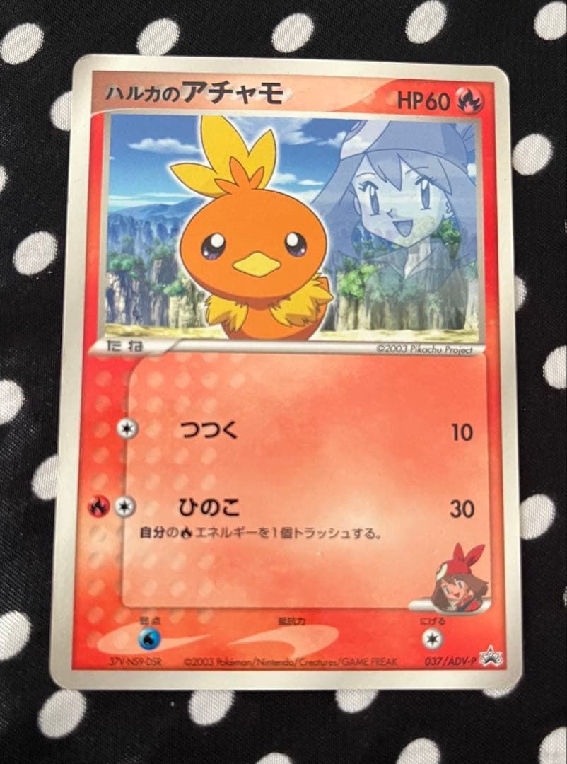 タケシのミズゴロウ ハルカのアチャモ プロモ ポケカ ポケモンカード