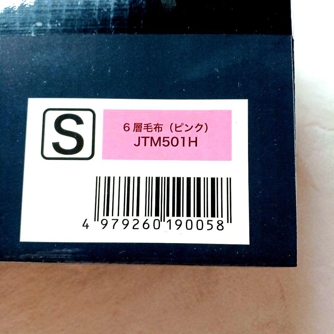 最新モデル★モリリン★あったか6層毛布プレミアム★ピンク★JTM501H