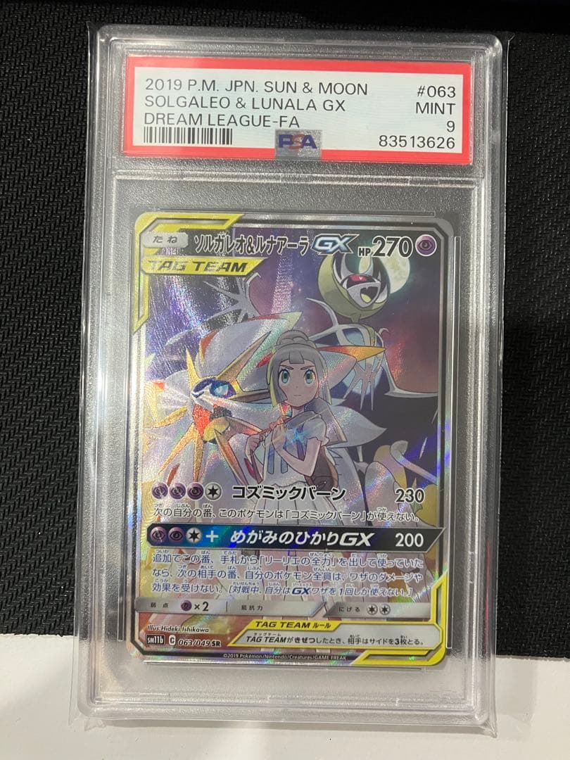 PSA9 ソルガレオ&ルナアーラGX SRSA スペシャルアート ドリームリーヌ