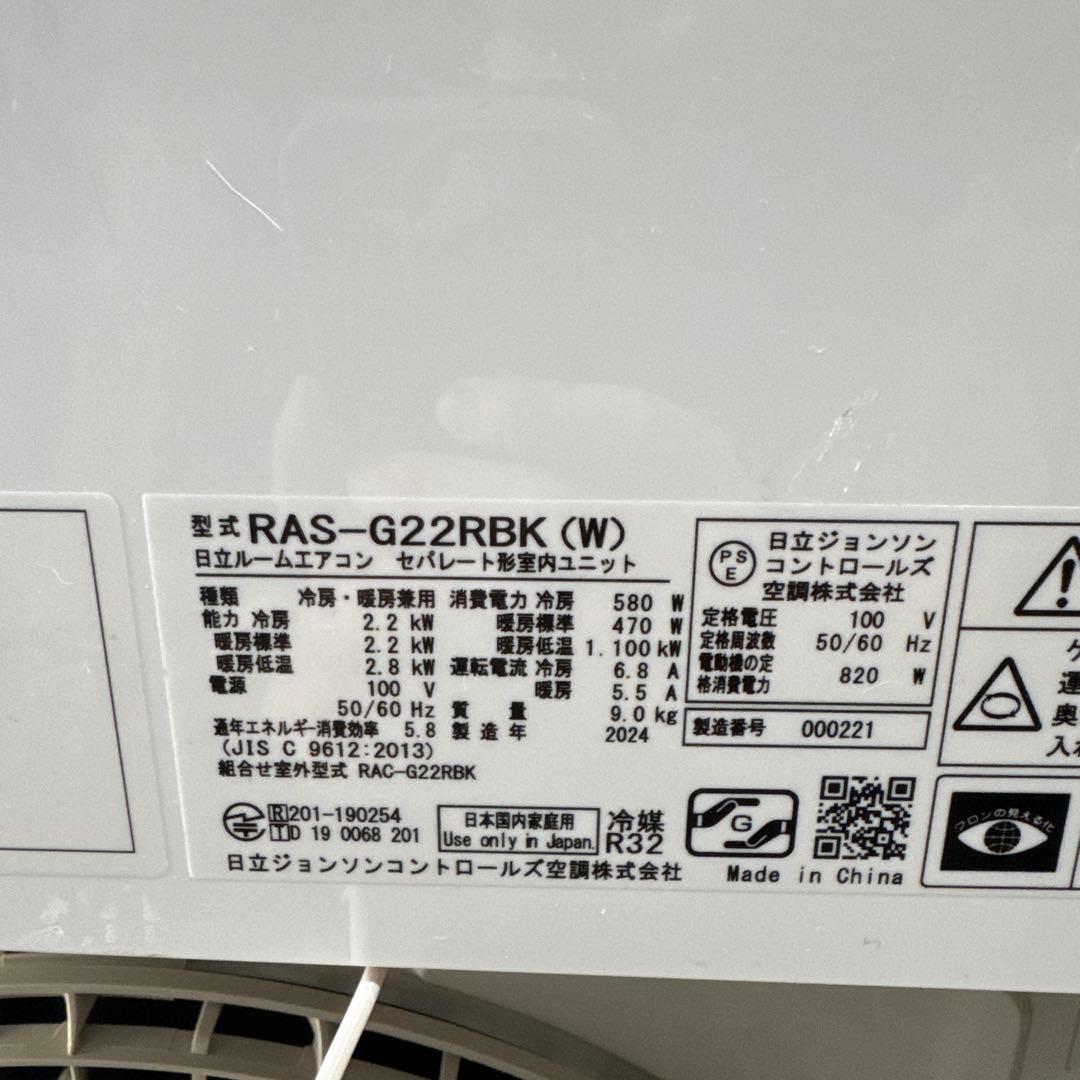 日立 ルームエアコン 2024年製造　RAS-G22RBK RAC-G22RBK