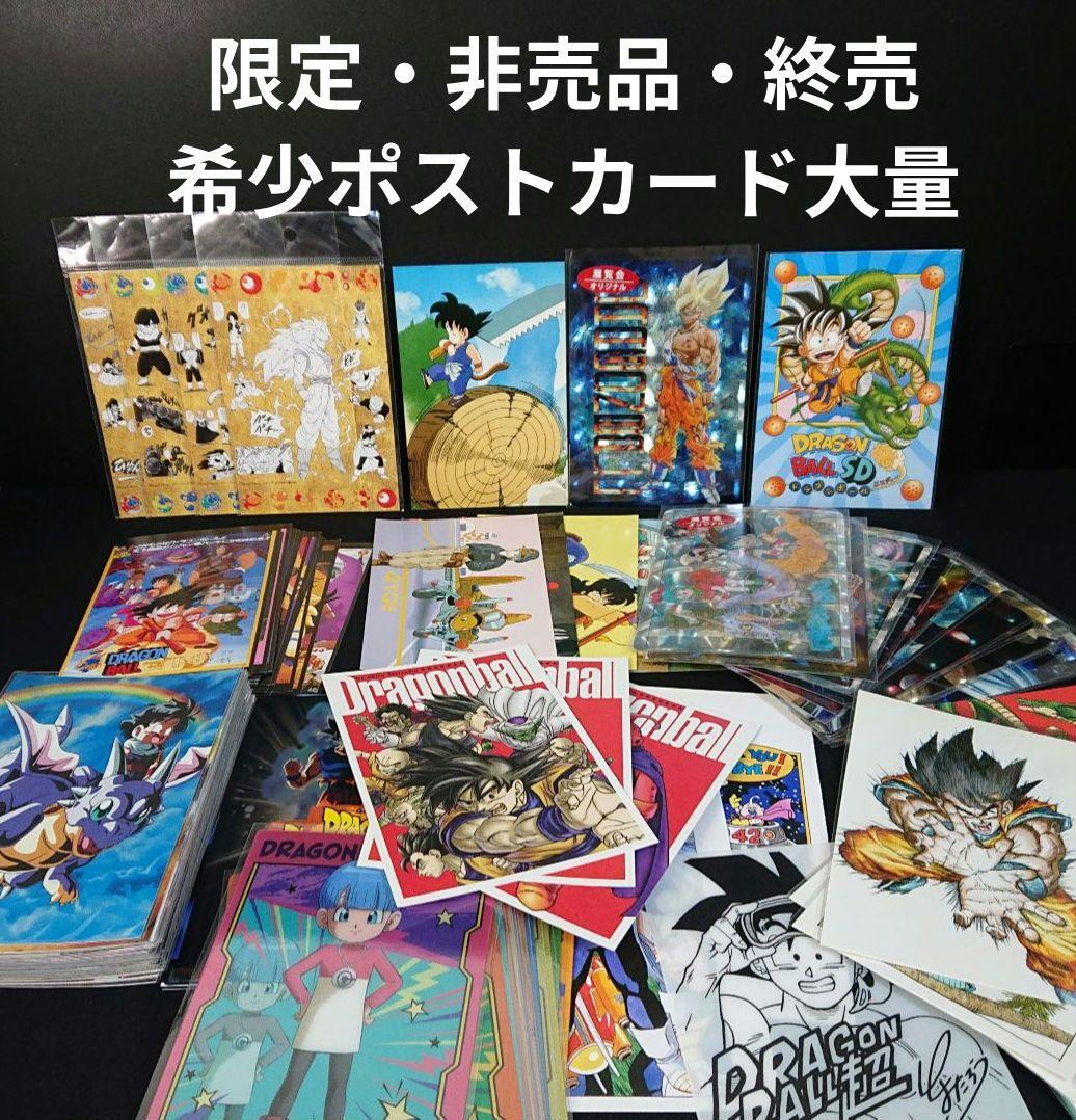 ドラゴンボール 鳥山明の世界展 展覧会 ポストカード ホロカード カードダス