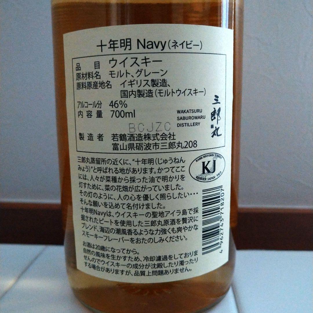 三郎丸　十年明 Navy ネイビー