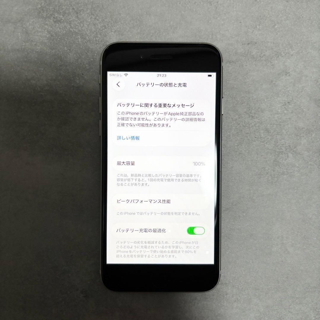 美品 iPhone SE 第3世代 64GB ホワイト バッテリ100% 262