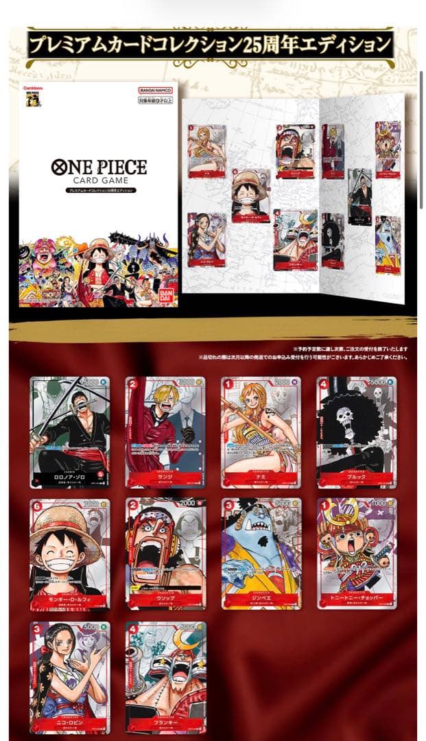 ワンピース　プレミアムカードコレクション25周年エディション　2点