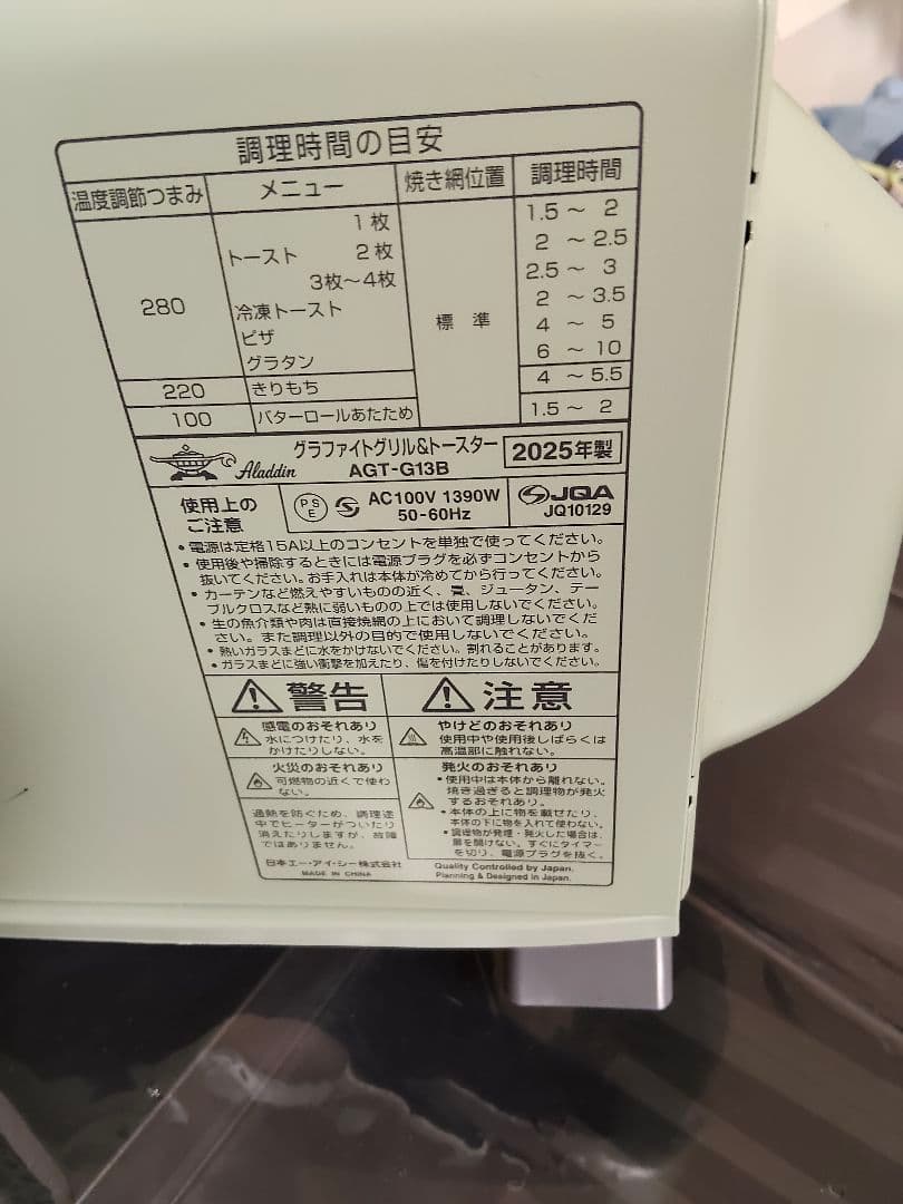 アラジングリーン トースター AGT-G138 本体