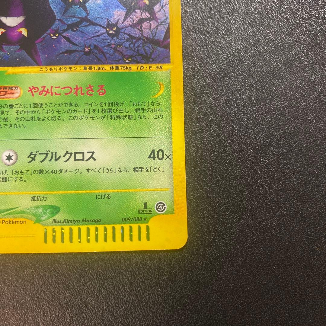 ポケモンカード e クロバット 009/088