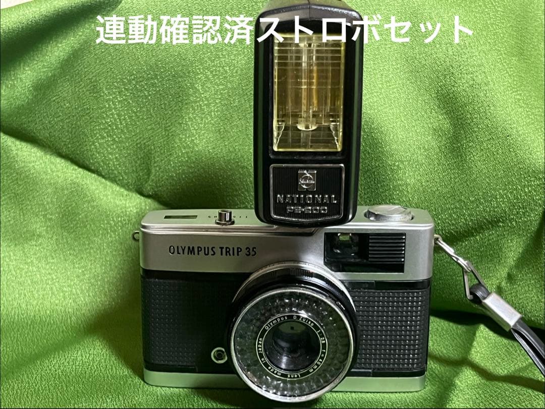 ☆美品 ストロボセット OLYMPUS TRIP 35 コンパクトカメラ☆