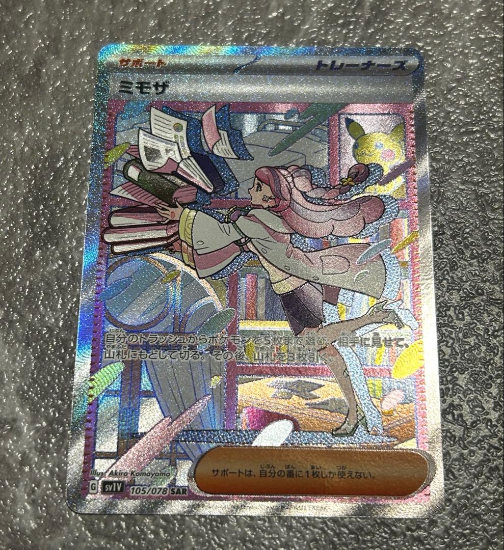 ミモザ SAR SV1V バイオレットex 105/078