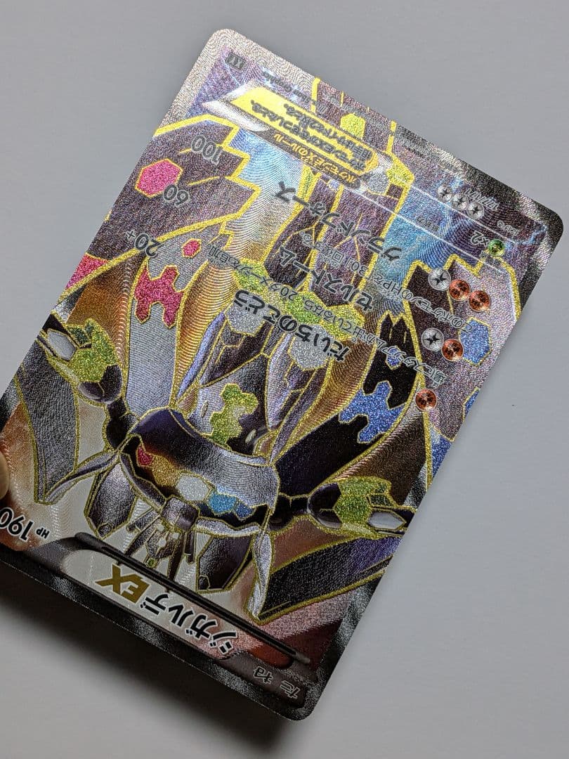 ジガルデEX 177/171　ポケモンカード