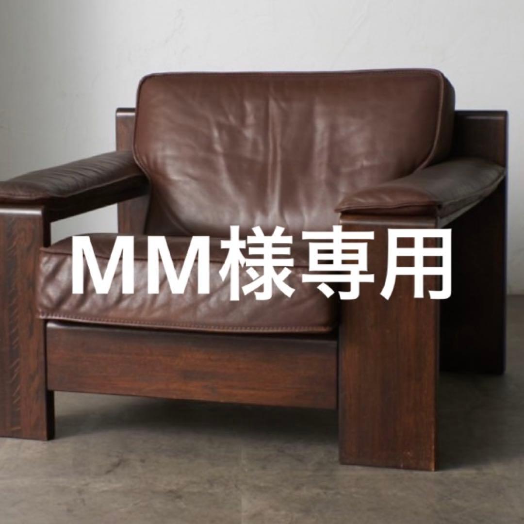 1人掛けソファ MM