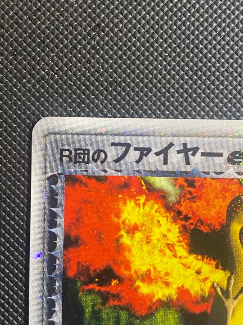【ポケカ】 R団のファイヤー ex 1ED ロケット団ハーフデッキW