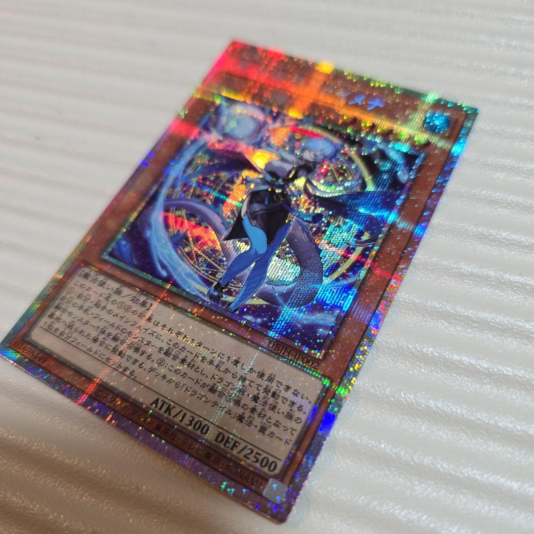 遊戯王　星辰砲手ファイメナ ドラゴンテイル　日版　プリズマ　プリシク　DBJH