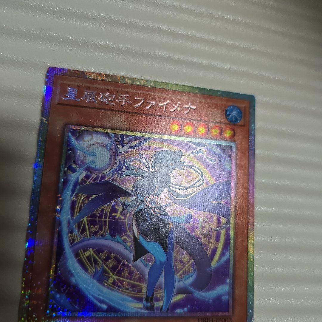 遊戯王　星辰砲手ファイメナ ドラゴンテイル　日版　プリズマ　プリシク　DBJH