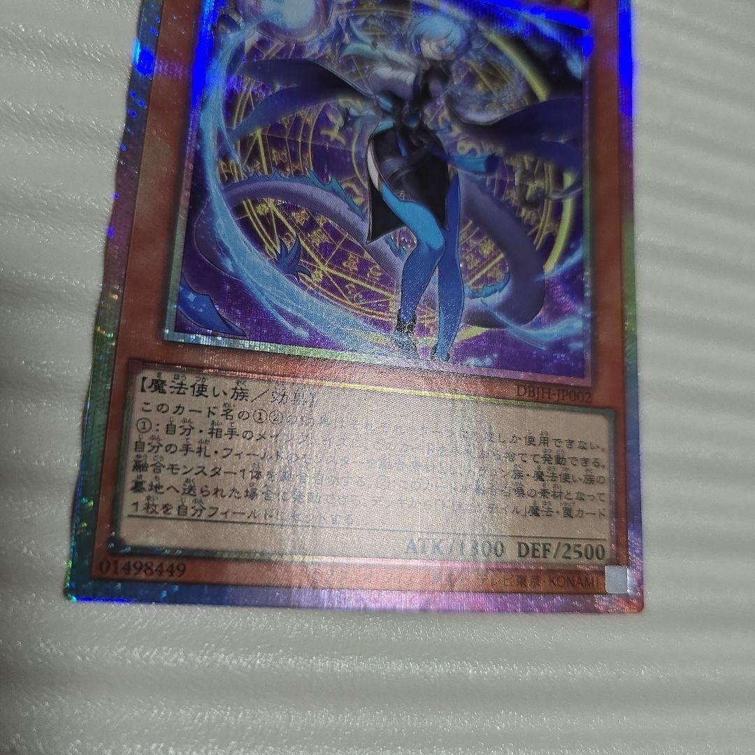 遊戯王　星辰砲手ファイメナ ドラゴンテイル　日版　プリズマ　プリシク　DBJH