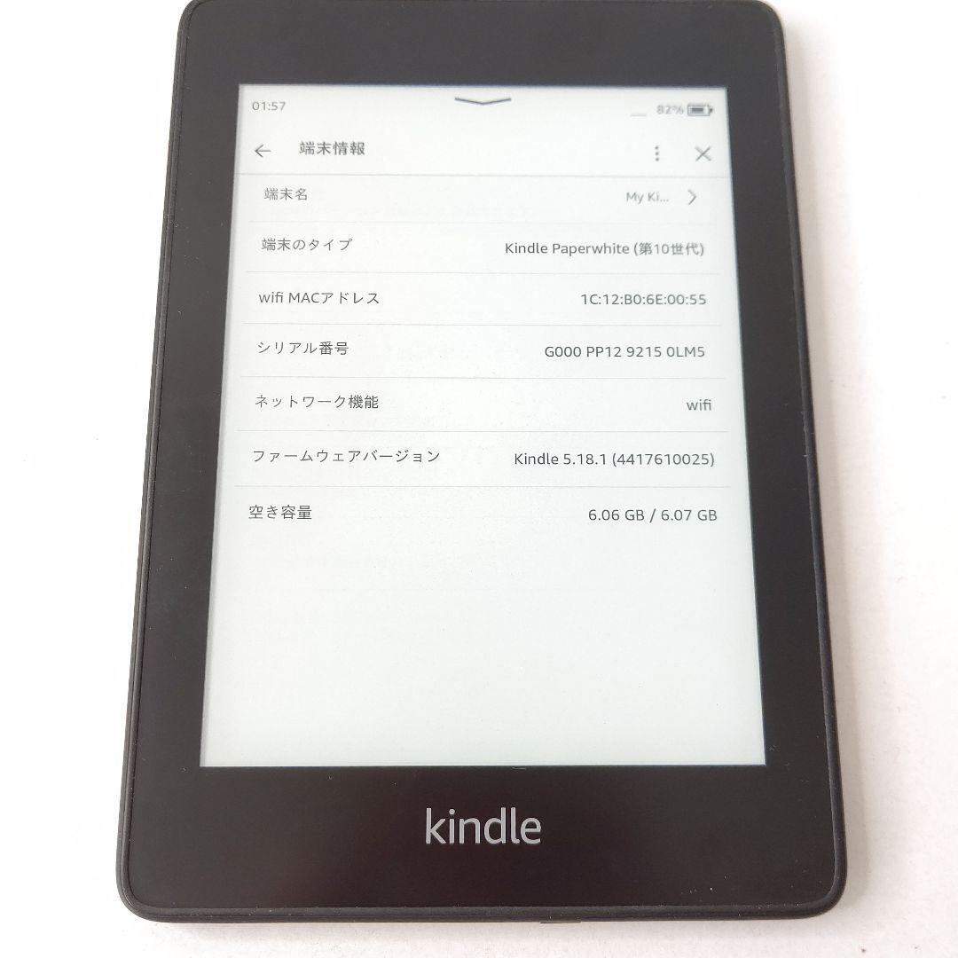 極美品　アマゾン　キンドルペーパーホワイト　第10世代　広告無　電子書籍リーダー