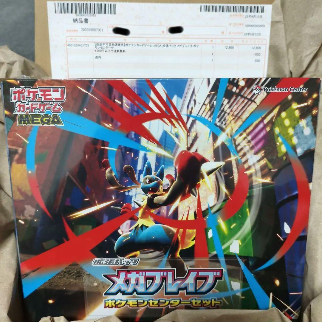 【新品未開封】メガブレイブ ポケモンセンターセット　シュリンク付き