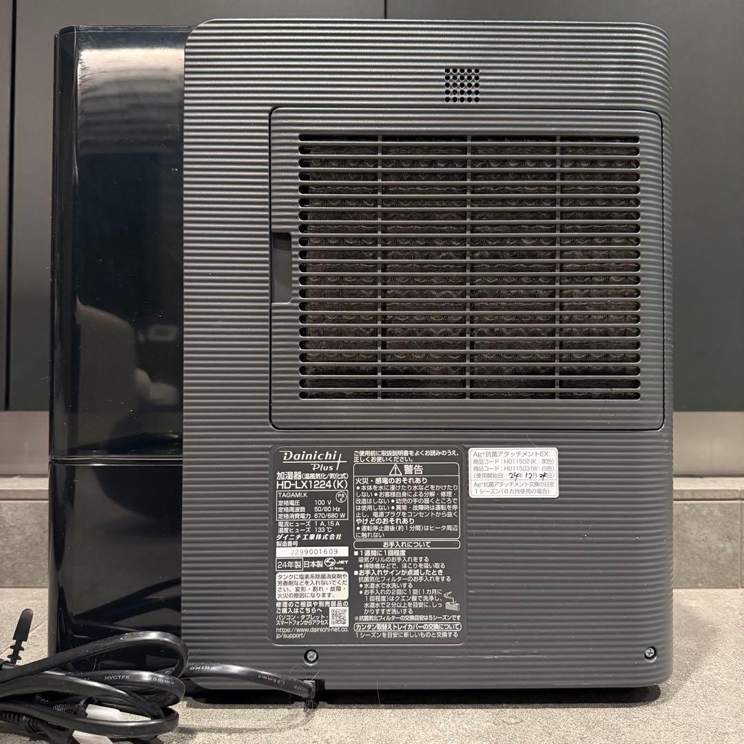 ダイニチ 加湿器 最上位モデル HD-LX1224 純正品セット メーカー保証付
