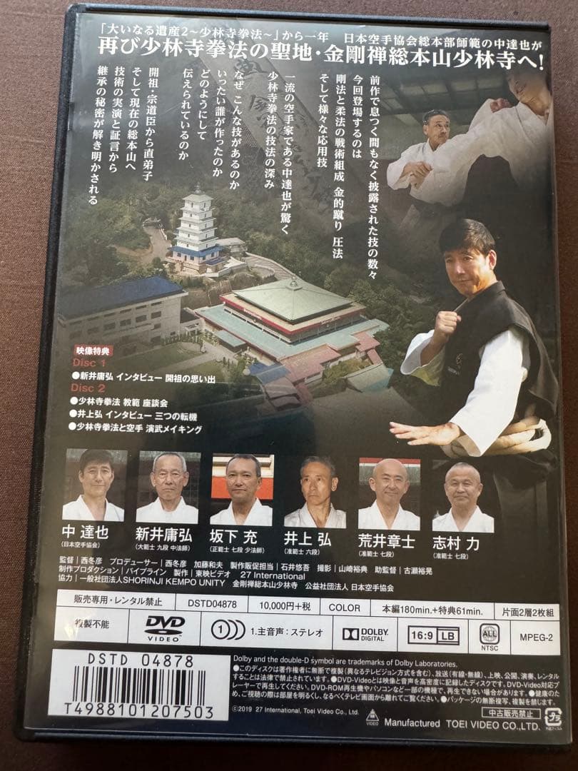 少林寺拳法 未来への宝物 DVD