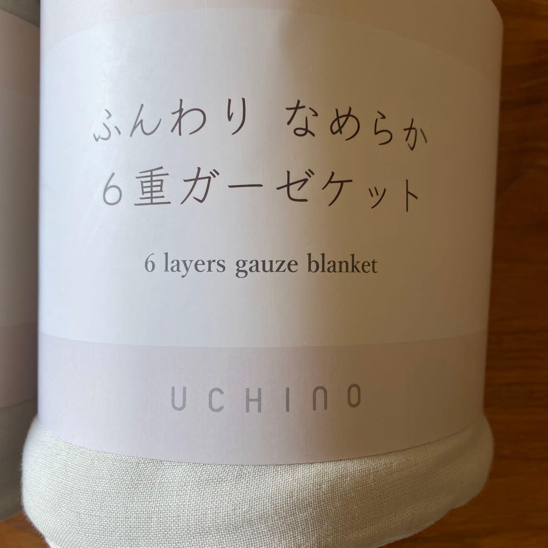 【新品未使用】UCHINO　ふんわりなめらか　6重ガーゼ　ケット　2個セット