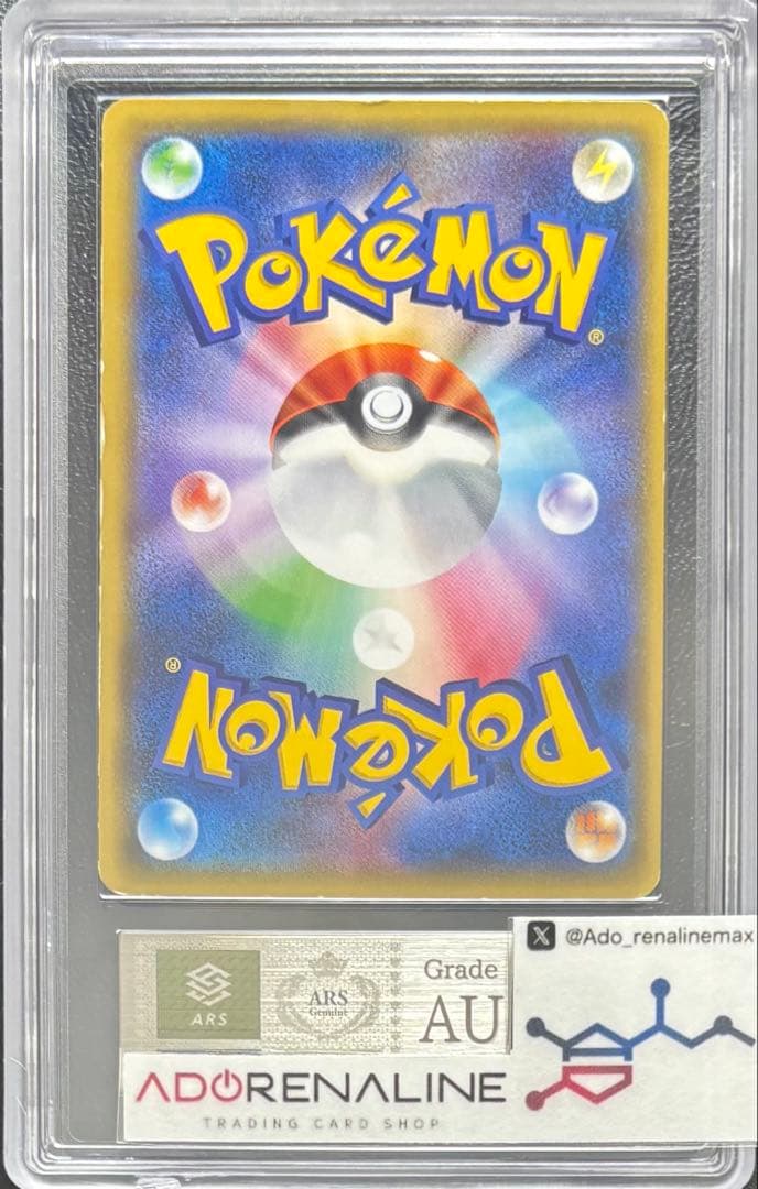 【ARS AU 真贋鑑定】ゲンシグラードンEX UR 094/081