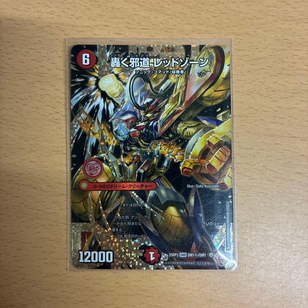 デュエルマスターズ レッドゾーン O-NEO