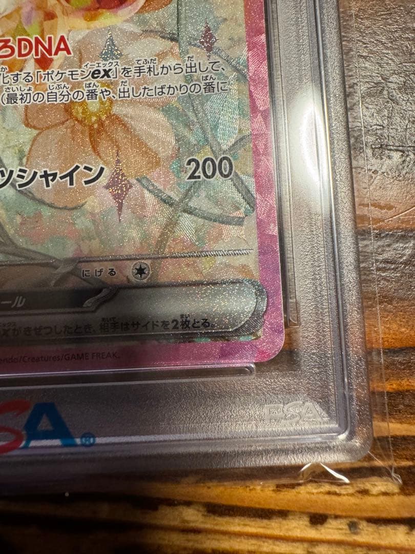 イーブイex SAR SV8a テラスタルフェスex 224/187 psa10