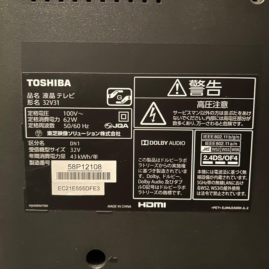 中古美品！東芝32V31 液晶テレビ REGZA(レグザ) 32V型