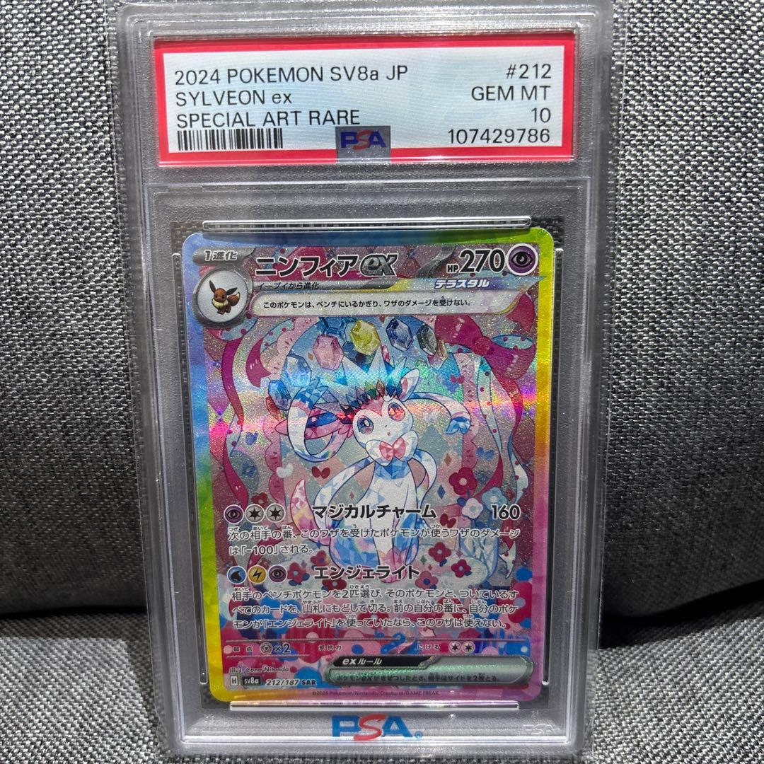 テラスタルフェスex SAR ブイズ PSA10＋シングルイーブイ