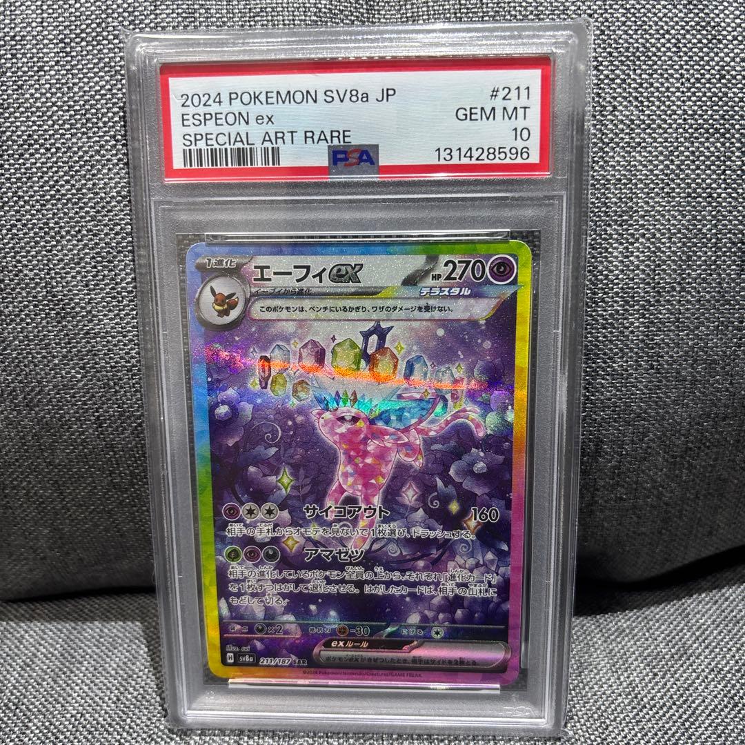 テラスタルフェスex SAR ブイズ PSA10＋シングルイーブイ