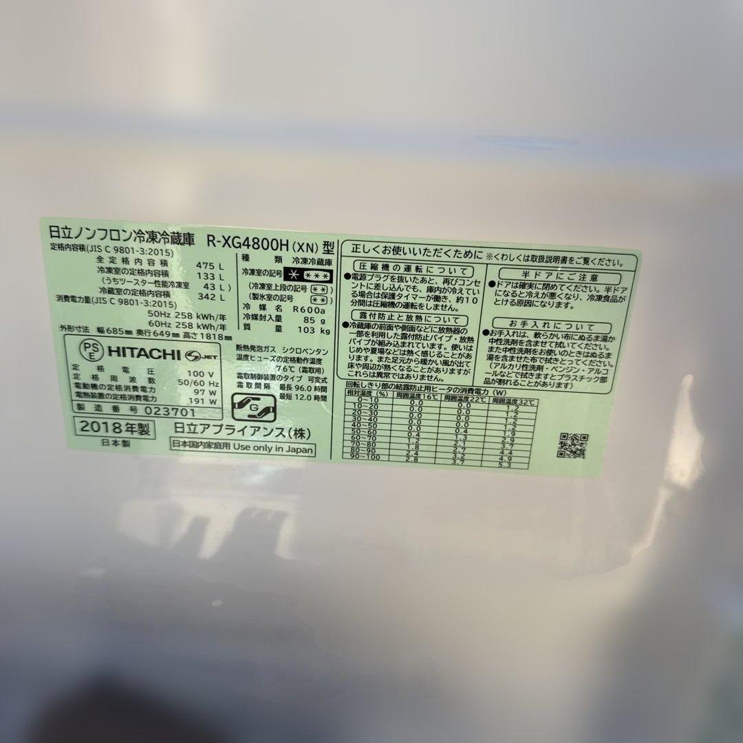 日立 冷蔵庫 475L R-XG4800H(XT) クリスタルブラウン 6ドア
