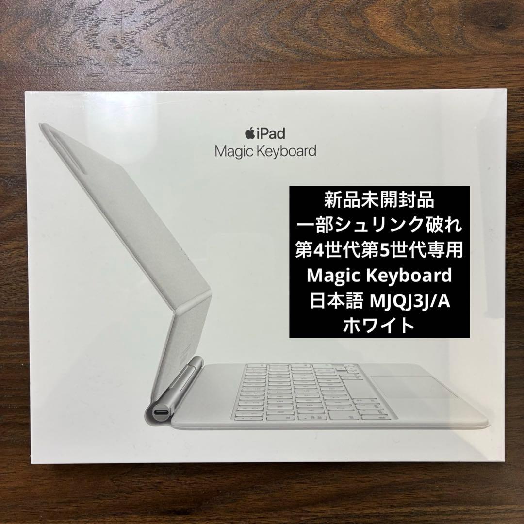 新品未使用品11インチマジックキーボード　MJQJ3J/A Apple