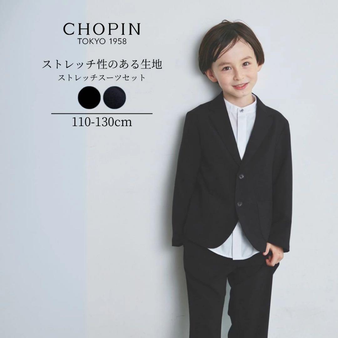 美品✨CHOPIN ショパン 男の子 ストレッチスーツセット ブラック 120