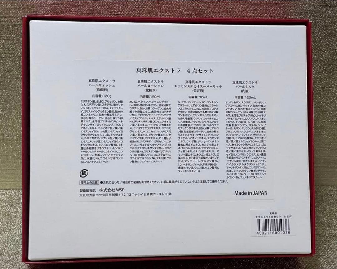 madama-hada スキンケアトライアルセット