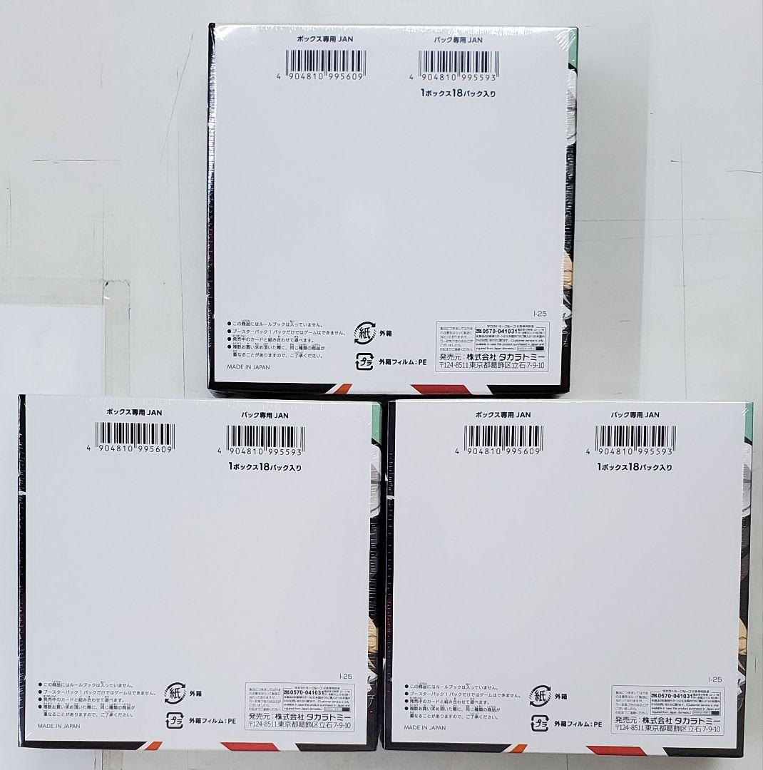 ハイキュー バボカ BREAK ゴミ捨て場の決戦 3BOX シュリンク付き