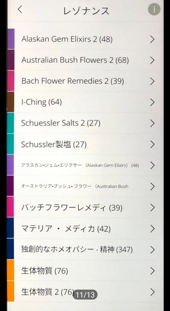 Healy Resonance ヒーリー レゾナンス 波動調整 初期モデル