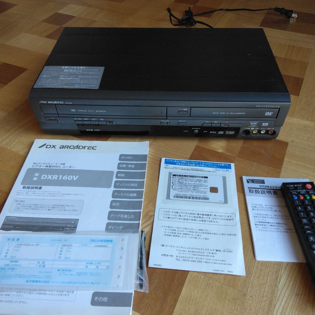 DX BROADREC DXR160Vビデオ一体型DVDレコーダー