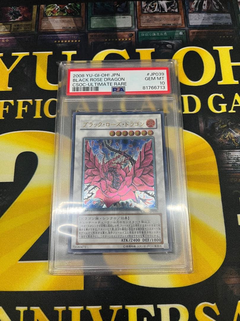 PSA10 ブラック・ローズ・ドラゴン レリーフ CSOC-JP039