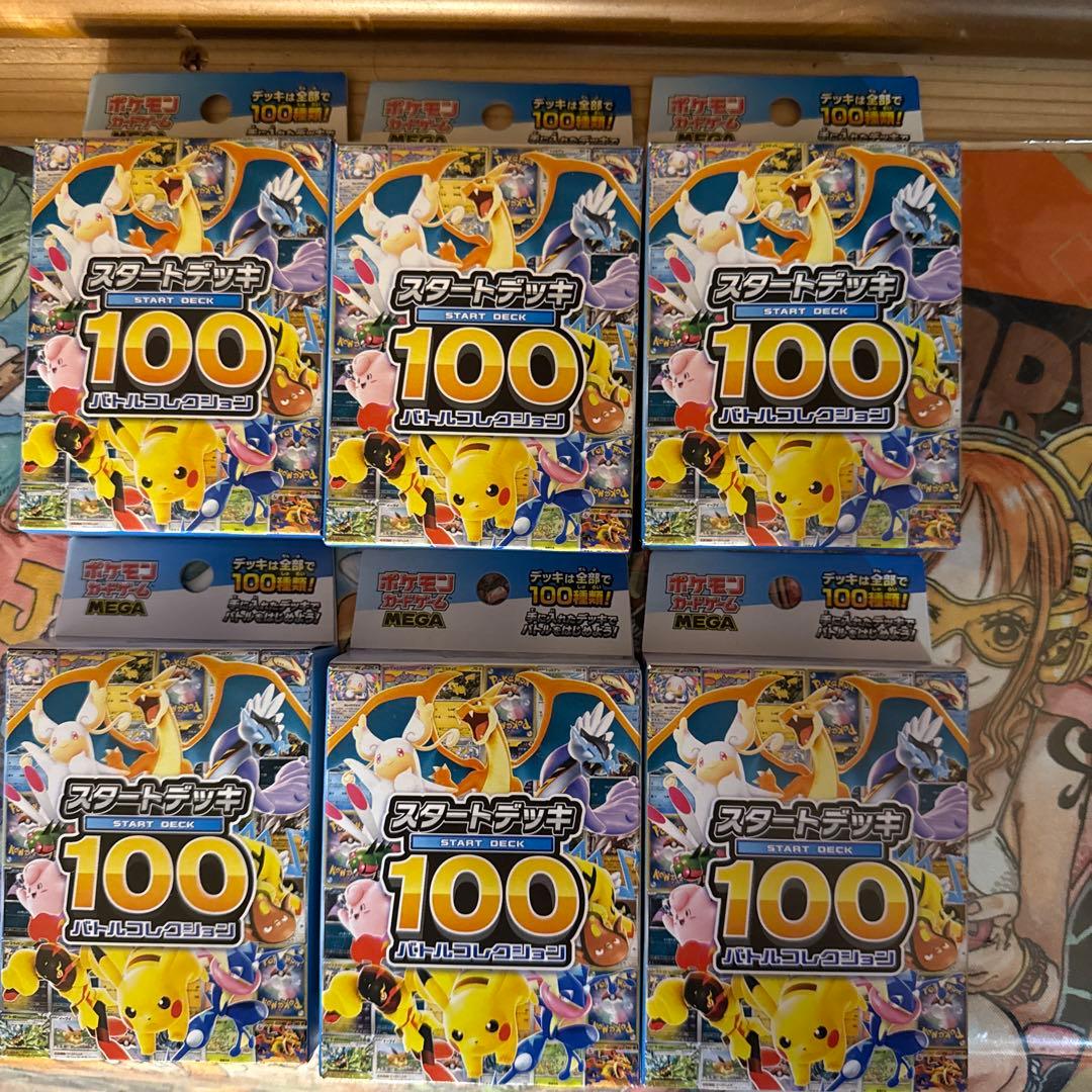 スタートデッキ100バトルコレクション