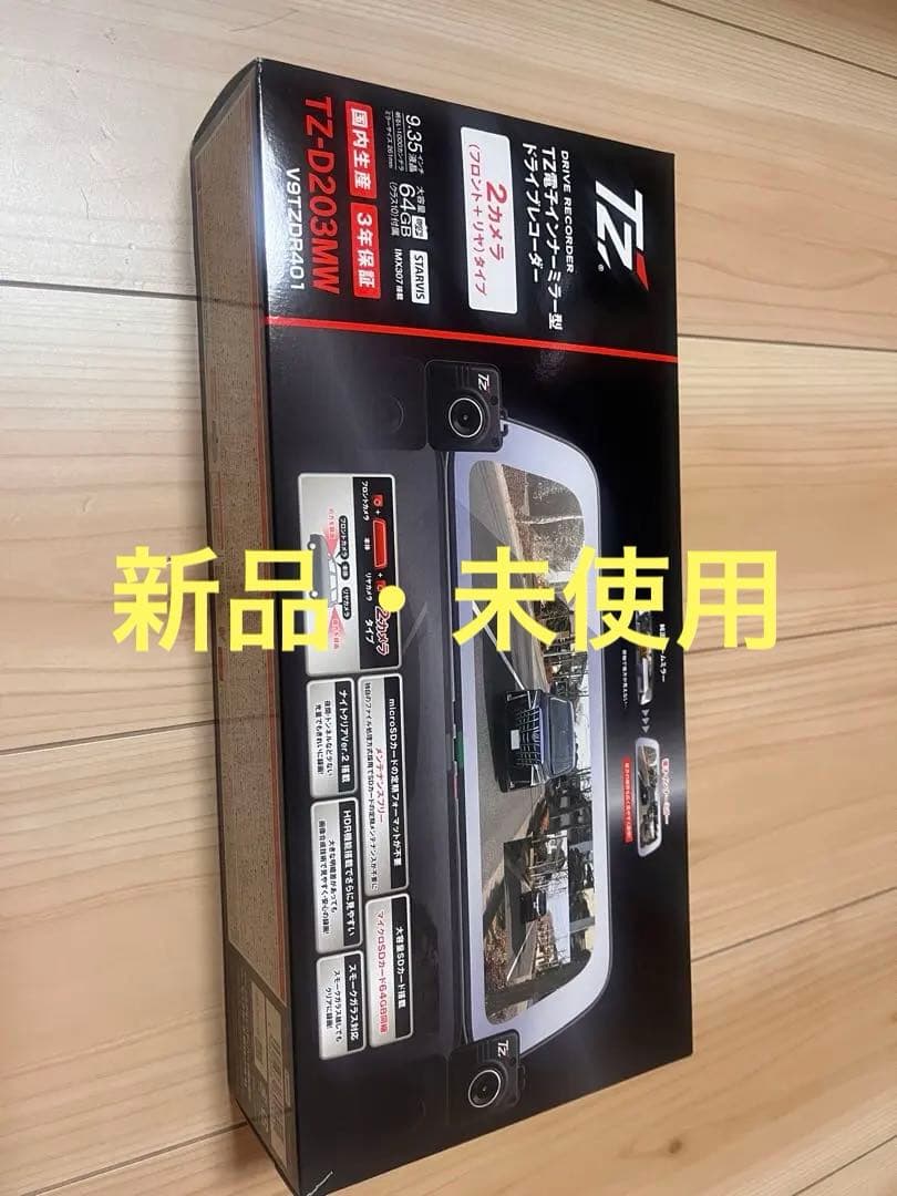 TZ-D203MW インナーミラー型ドライブレコーダー