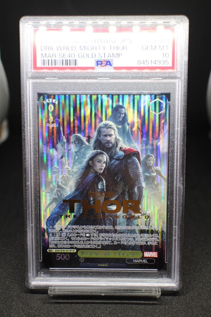 【PSA10】2023 ダーク・ワールド マイティ・ソー SE40-001