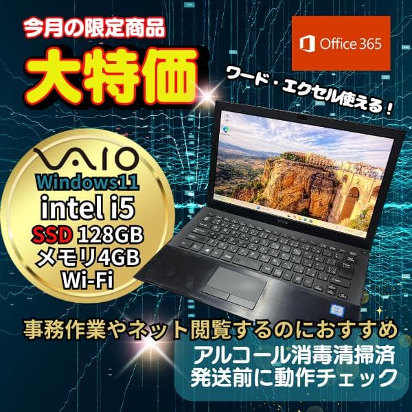 売り切れ御免 SSD128GB VAIO S13 i5 B2205N149