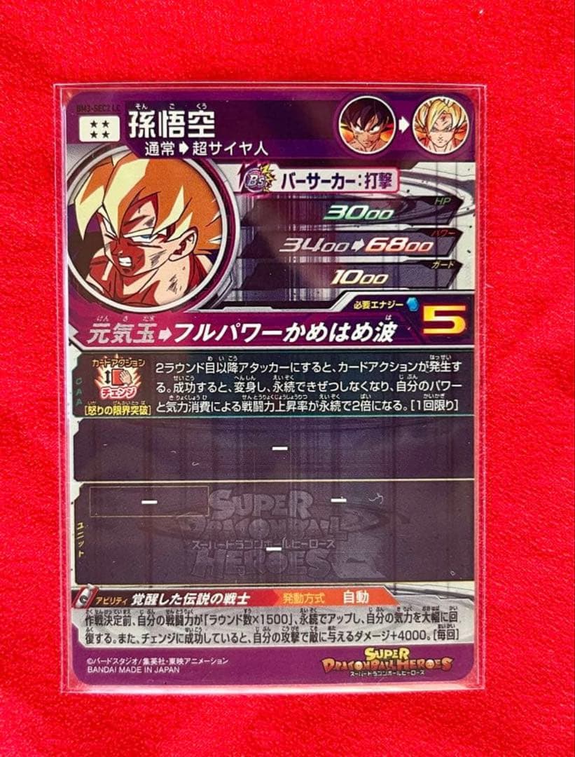 り*う様 ドラゴンボールヒーローズ　MM6 BM3-SEC2 LC 孫悟空