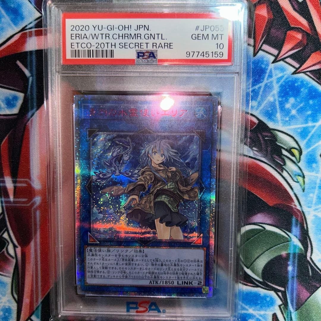 遊戯王 清冽の水霊使いエリア 20th PSA10