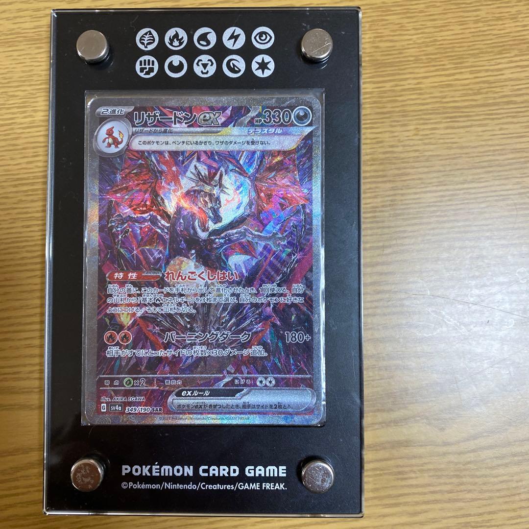 リザードンex SAR 349/190 Sv4a シャイニートレジャーex